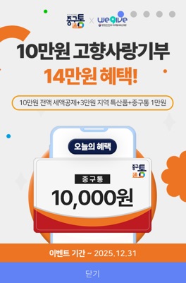 고향사랑기부제 상호 기부 이벤트 홍보 포스터