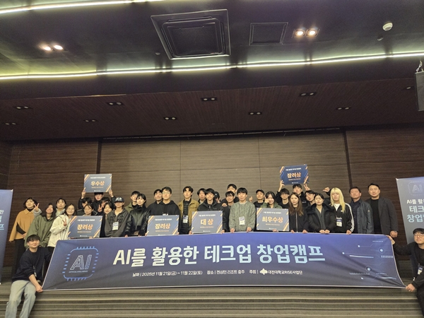 대전대 AI를 활용한 테크업 창업캠프