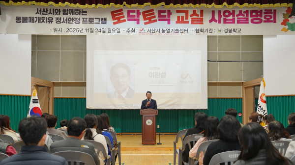 지난 24일 서산성봉학교에서 열린 동물매개치료 강의 설명회 개최 모습