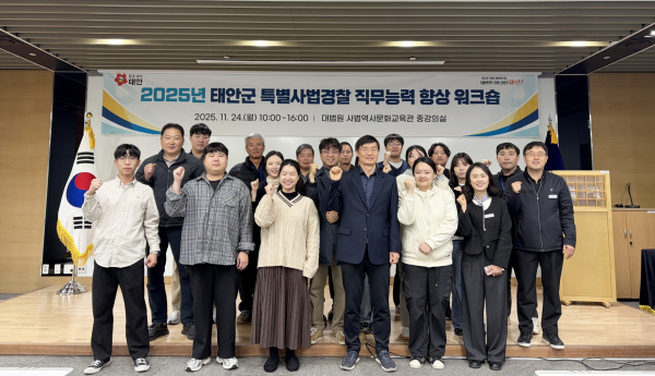 지난 24일 안면읍 대법원 사법역사문화교육관에서 진행된 워크숍 모습.