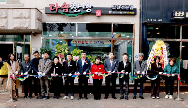 다솜찬방 개점식 모습