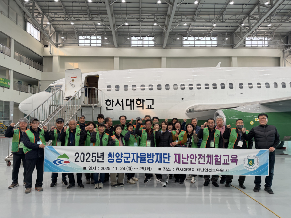 한서대학교 재난안전교육원에서 기념촬영을 하고 있는 청양군 지역자율방재단 단원들의 모습.