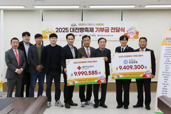 2025 대전 빵 축제 참가 102개 업체 사회복지단체에 1940만원 모금 전달식 단체사진