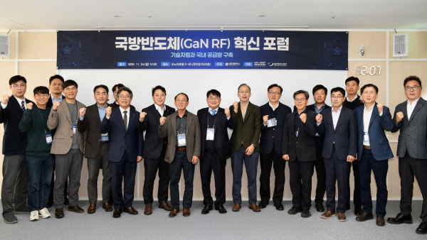 국방반도체(GaN RF) 기술자립과 국내 공급망 구축을 위한 혁신포럼 개최 기념사진