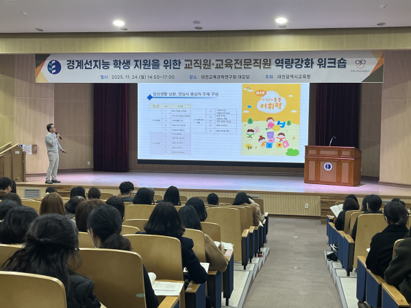 ‘경계선지능 학생’지원 워크숍 개최 모습