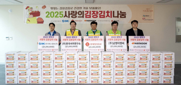 대덕구자원봉사센터, ‘2025 사랑의 김장김치 나눔’ 행사 단체사진