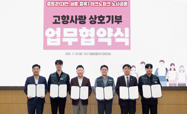 대전·세종·충북TP, 노사합동 상호기부 협약 체결 기념사진