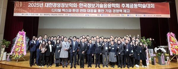 대한경영정보학회 추계공동학술대회