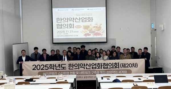 한의약산업화협의회 단체사진