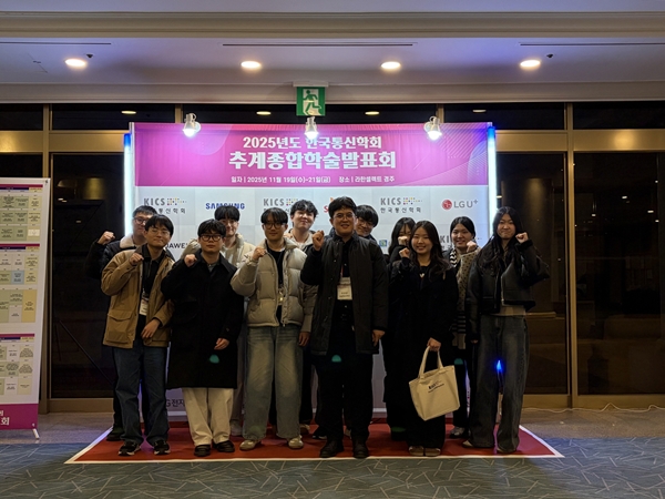 한국통신학회에 참가한 국립한밭대학교 컴퓨터공학과 학부생 연구팀