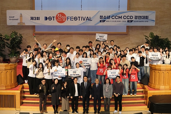 대전과기대 제3회 DST 찬양페스티벌
