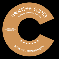 2025년도 지역사회공헌 인정기관 인증 상패