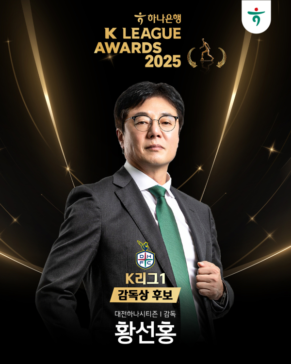 2025 K리그 시상식 후보 감독