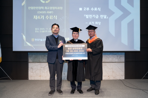 ‘산업안전정책 최고경영자과정’ 제4기 수료식 개최