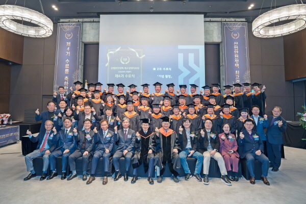 ‘산업안전정책 최고경영자과정’ 제4기 수료식 단체사진