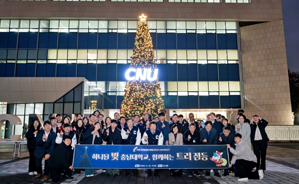 충남대 트리 점등식
