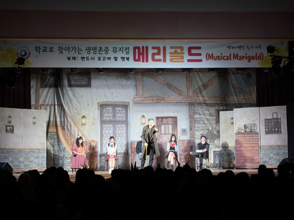문정중학교에서 열린 뮤지컬 메리골드 공연 장면