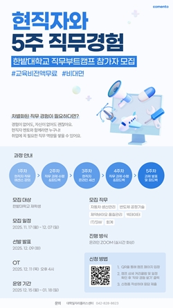 국립한밭대학교 직무부트캠프