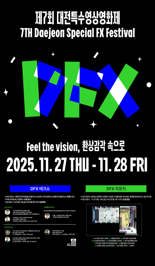 제7회 대전특수영상영화제 포스터