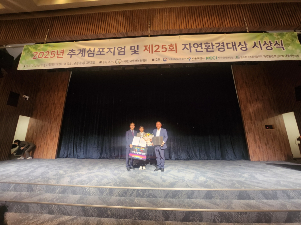 ㈔한국생태복원협회가 주최·주관한 제25회 자연환경대상 공모전에서 기후환경부장관상 모습