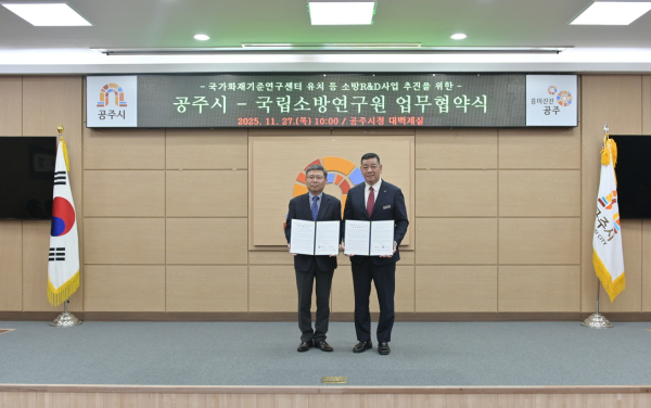 국립소방연구원과 국가화재안전기준 연구센터(가칭) 건립 등 소방 연구개발(R&D) 협력 기반 구축을 위한 업무협약 체결식 모습