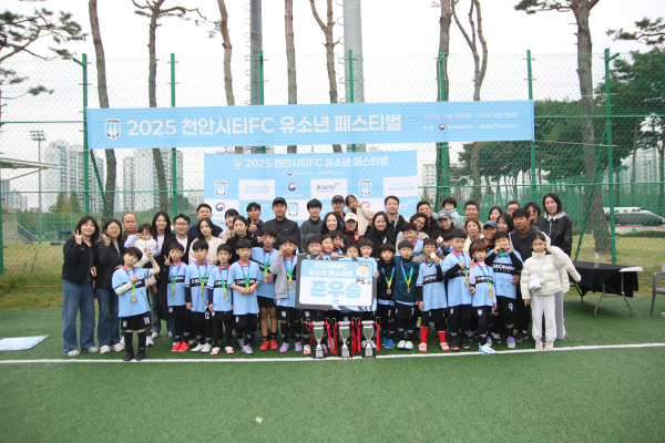 천안시티FC, 유소년 페스티벌 수상 모습