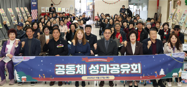 마을공동체 성과공유회 진행 단체사진