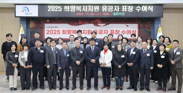 최충규 대덕구청장(사진 첫 번째 줄 가운데)과 희망복지지원 유공자들이 표창 수여식을 마친 후 기념 촬영