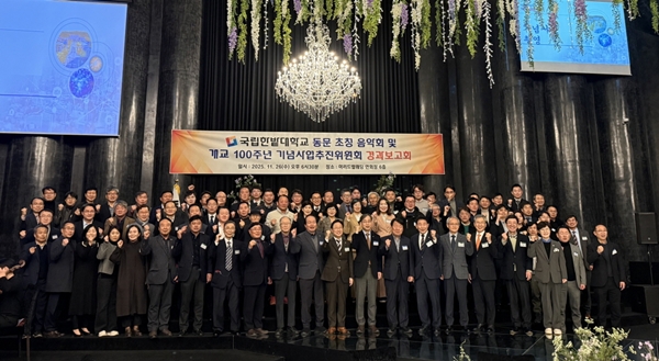 국립한밭대학교 개교 100주년 기념사업추진위원회 경과 보고회