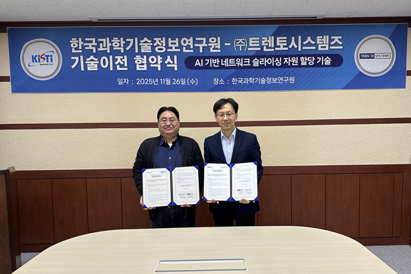 20KISTI-트렌토 시스템즈 기술이전 협약식