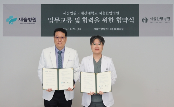 대전대 서울한방병원-새숨병원 협약식