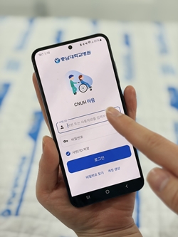 환자 이송 앱 CNUH 이음