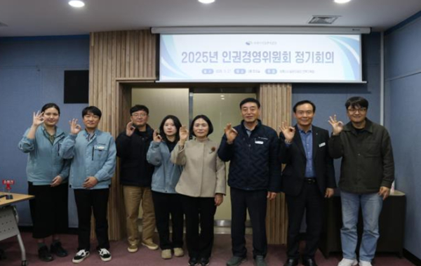 2025년도 인권경영위원회 정기회의 개최