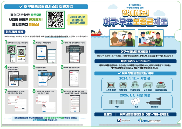 어구보증금 회수관리 사업 홍보물
