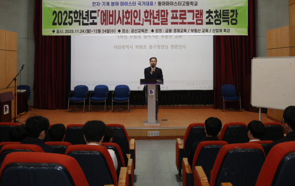 고3 수험생 대상 맞춤형 부동산 교육 프로그램 현장 모습