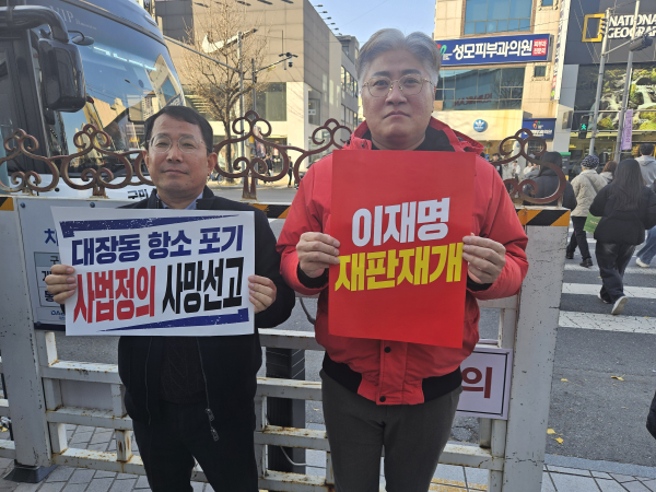 민생회복·법치수호 대전 국민대회에 참석한 김석환 대전 중구의원(왼쪽)과 이준규 대전 대덕구의원이 이재명 대통령의 재판 재개를