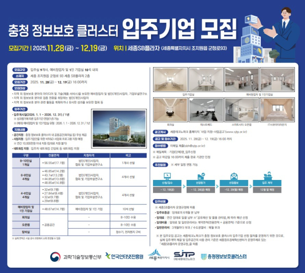 충청 정보보호 클러스터 입주기업 모집