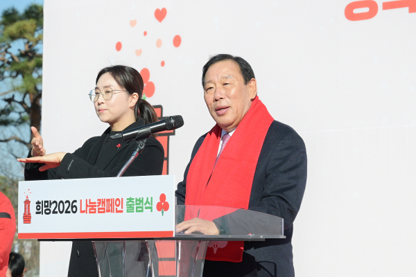 희망 2026 나눔 캠페인 출범식 개최 모습