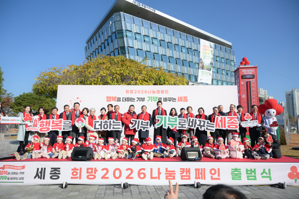 희망 2026 나눔 캠페인 출범식 기념사진