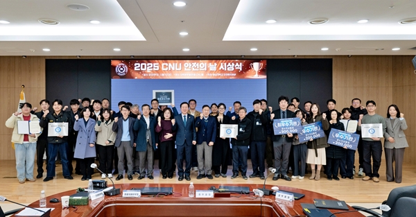 충남대 제2회 CNU 안전의 날 시상식