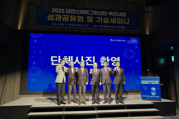 대전스마트그린산단 촉진사업 성과공유회 및 기술세미나