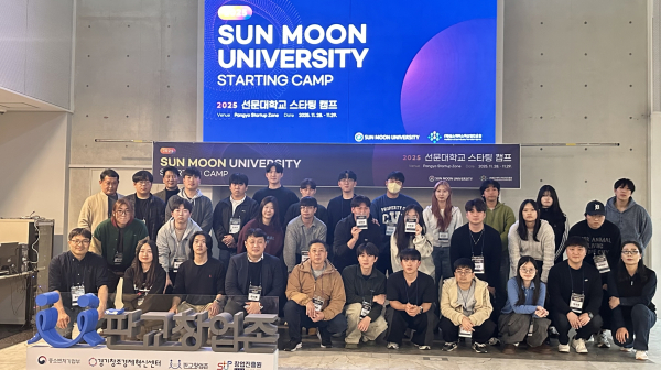 선문대 스타팅 캠프 단체사진