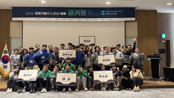 지난달 27일부터 2일간 부여 롯데리조트에서 ‘2025년 공공기술(탄소중립) 활용 해커톤’을 진행했다.