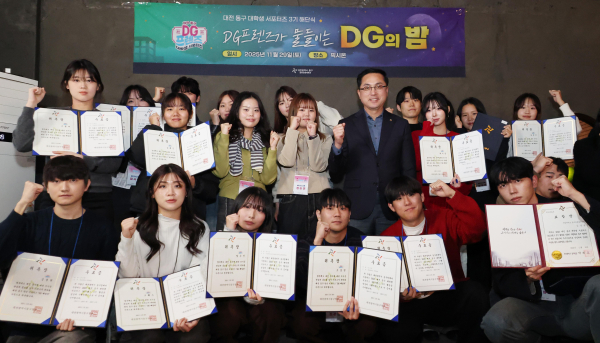 2025 대전 동구 대학생 서포터즈 ‘DG프렌즈’ 해단식 기념사진