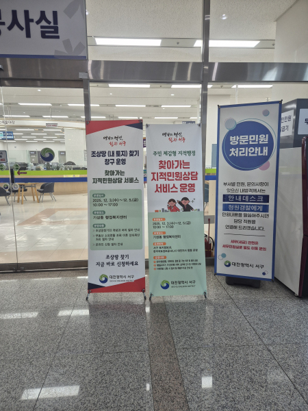 대전 서구 지적 민원 상담 서비스 홍보 현장(자료사진)