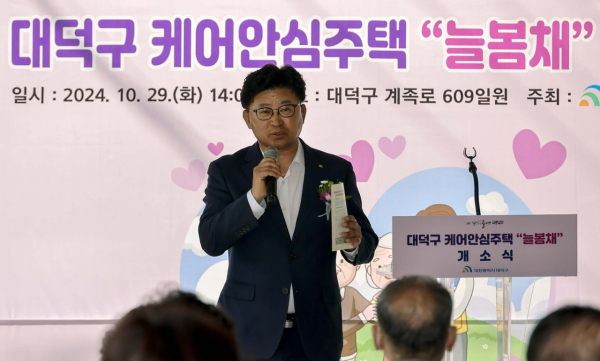 최충규 대덕구청장이 대덕구 케어안심주택 ‘늘봄채’ 개소식에서 인사를 전하고 있다.