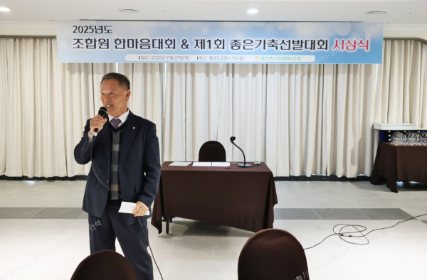 ‘좋은가축 선발대회 및 한마음대회’ 개최 모습