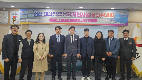 지난 12월 1일 시청 상황실에서 열린 대산항 활성화 지원사업 심의위원회 개최 단체사진