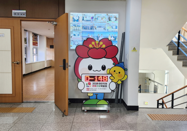 신규 설치된 디데이 홍보판 모습.(태안읍사무소)