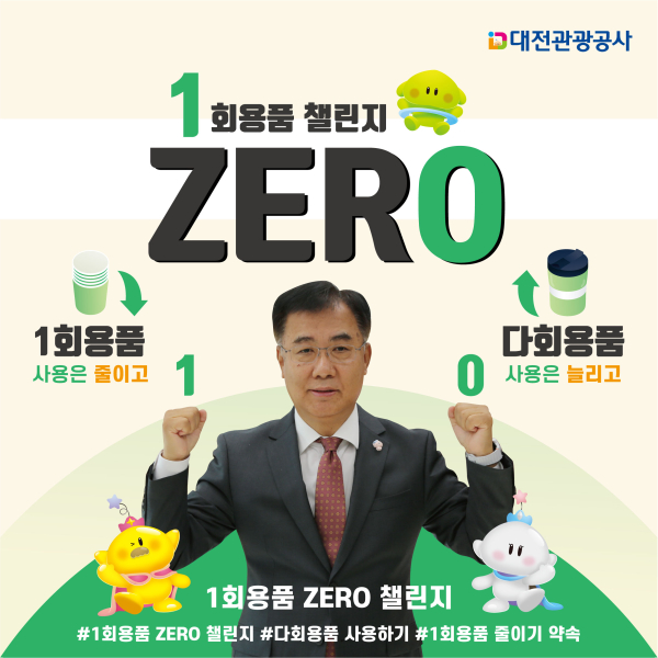 김용원 사장 ‘1회용품 제로 챌린지’ 캠페인 참여 모습